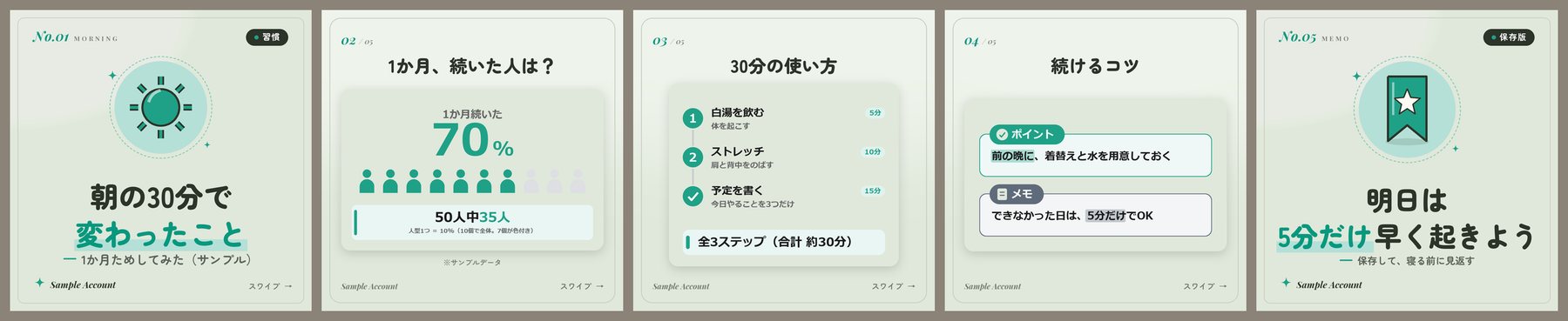 朝活ほかの見本の一覧